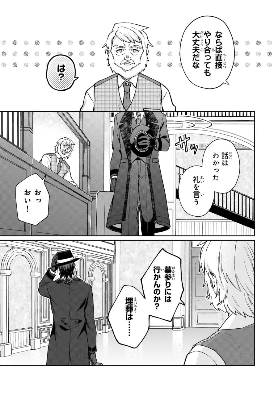 マルブールの赤目烏と滅びの宝飾師 ～冷徹商人に拾われた天才宝飾師は、世界を魅了する～ 第1話 - Page 11
