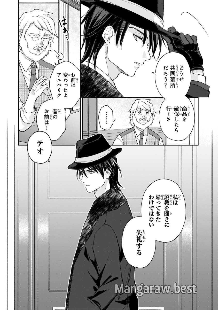 マルブールの赤目烏と滅びの宝飾師 ～冷徹商人に拾われた天才宝飾師は、世界を魅了する～ 第1話 - Page 12