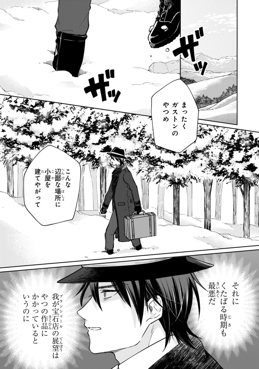 マルブールの赤目烏と滅びの宝飾師 ～冷徹商人に拾われた天才宝飾師は、世界を魅了する～ 第1話 - Page 13