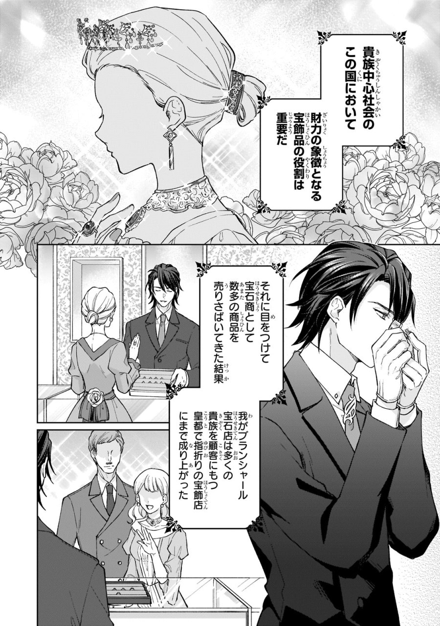 マルブールの赤目烏と滅びの宝飾師 ～冷徹商人に拾われた天才宝飾師は、世界を魅了する～ 第1話 - Page 14