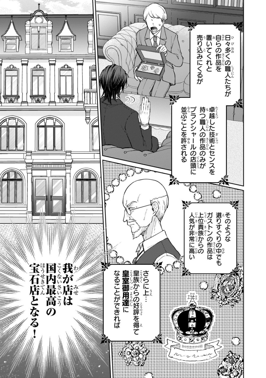 マルブールの赤目烏と滅びの宝飾師 ～冷徹商人に拾われた天才宝飾師は、世界を魅了する～ 第1話 - Page 15