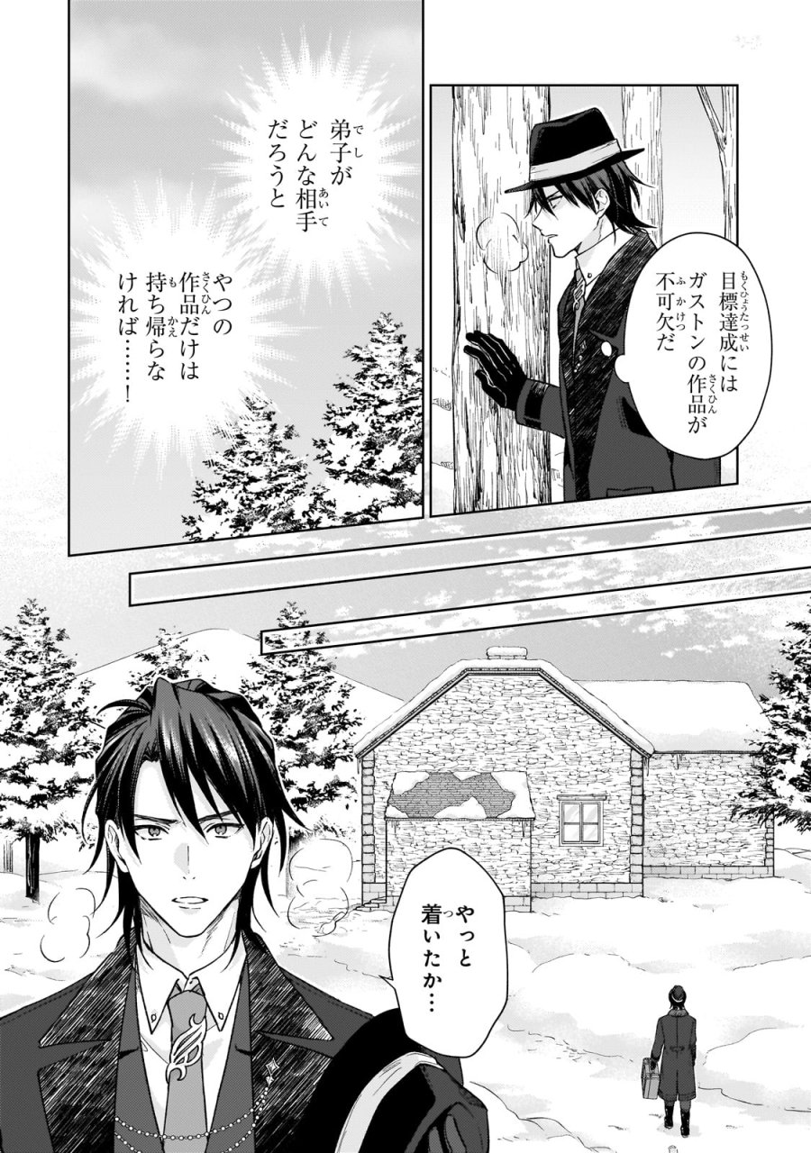 マルブールの赤目烏と滅びの宝飾師 ～冷徹商人に拾われた天才宝飾師は、世界を魅了する～ 第1話 - Page 16