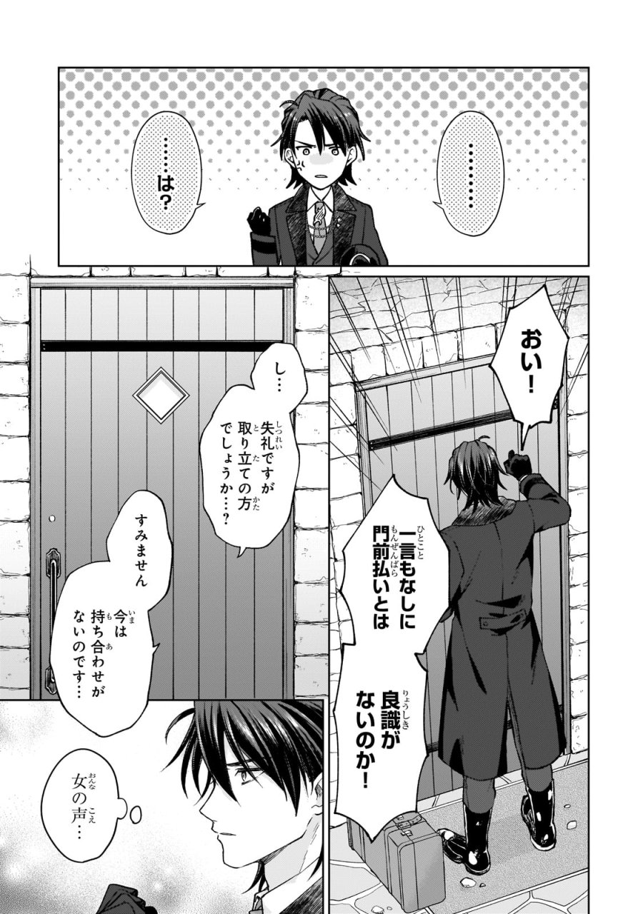 マルブールの赤目烏と滅びの宝飾師 ～冷徹商人に拾われた天才宝飾師は、世界を魅了する～ 第1話 - Page 19