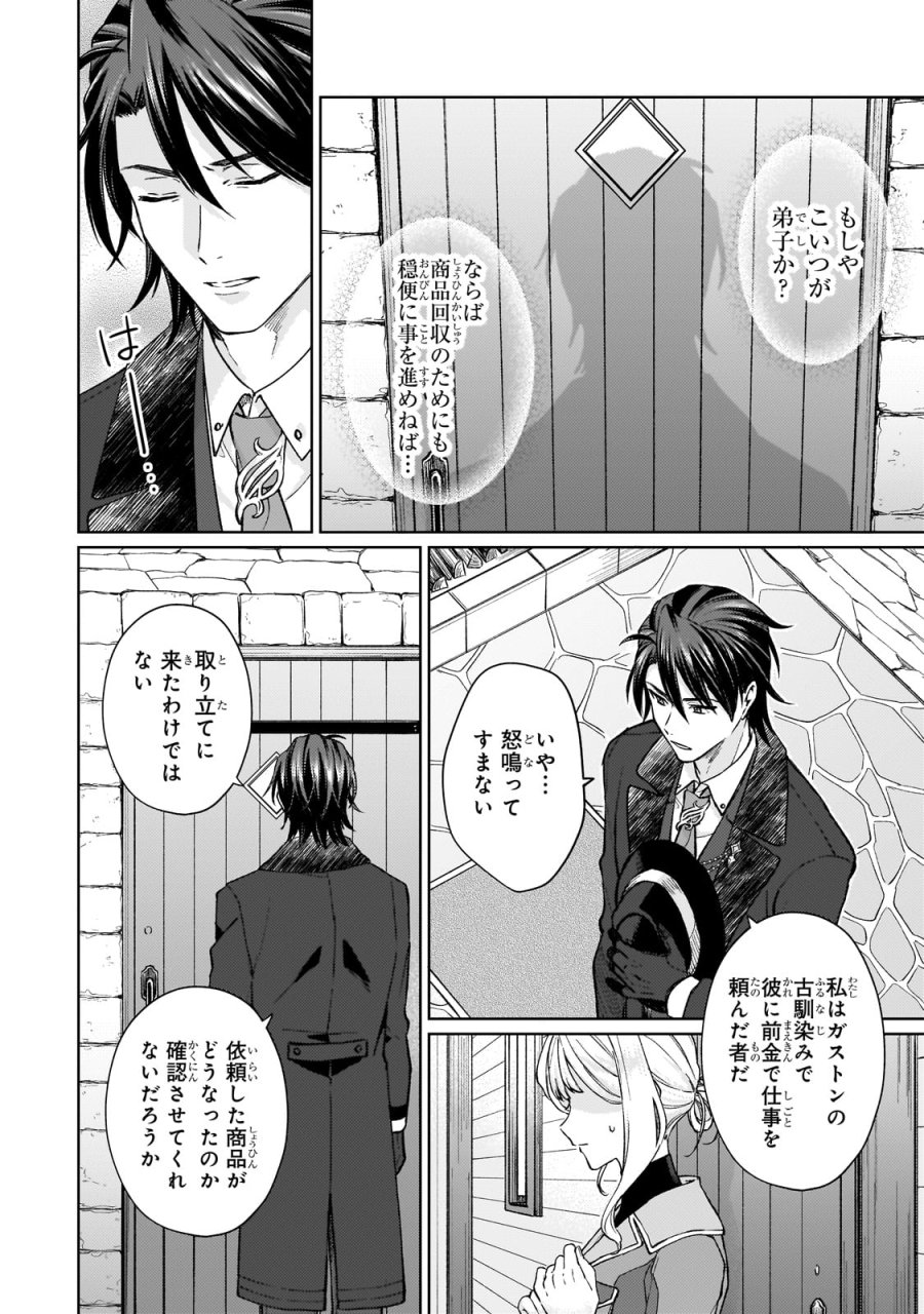 マルブールの赤目烏と滅びの宝飾師 ～冷徹商人に拾われた天才宝飾師は、世界を魅了する～ 第1話 - Page 20