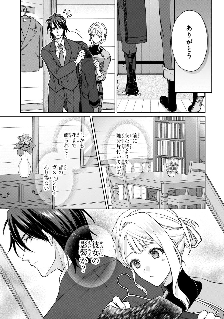 マルブールの赤目烏と滅びの宝飾師 ～冷徹商人に拾われた天才宝飾師は、世界を魅了する～ 第1話 - Page 23