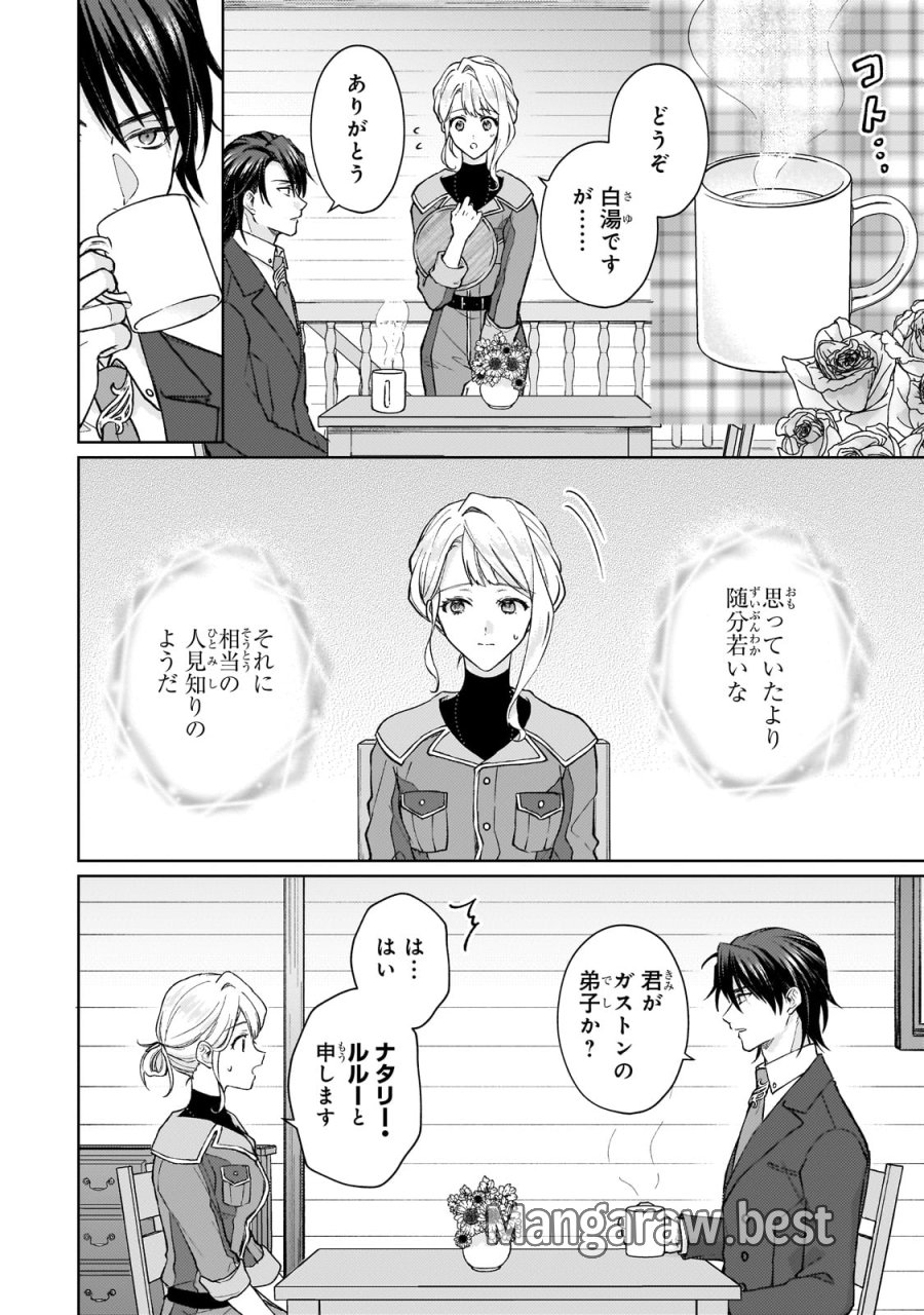 マルブールの赤目烏と滅びの宝飾師 ～冷徹商人に拾われた天才宝飾師は、世界を魅了する～ 第1話 - Page 24