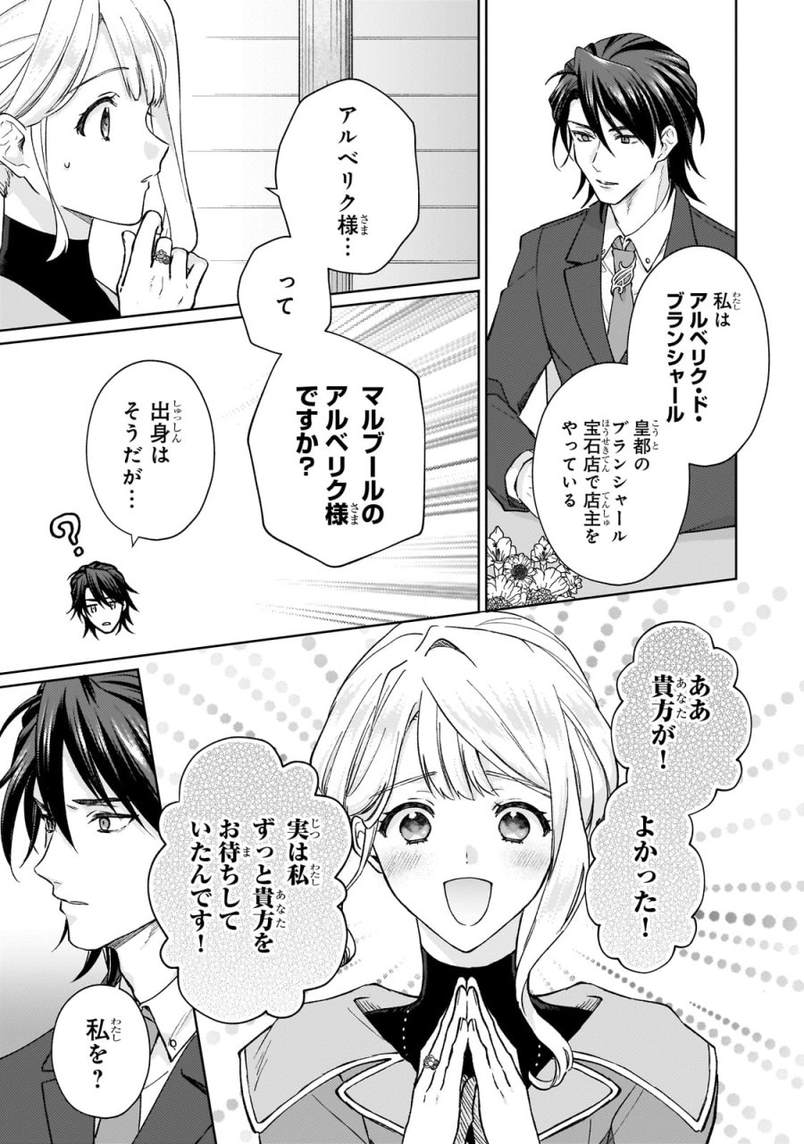 マルブールの赤目烏と滅びの宝飾師 ～冷徹商人に拾われた天才宝飾師は、世界を魅了する～ 第1話 - Page 25