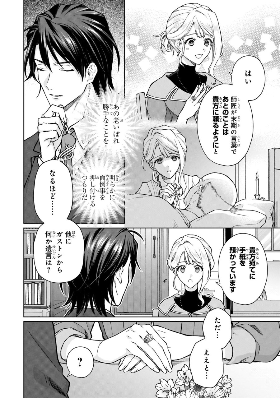 マルブールの赤目烏と滅びの宝飾師 ～冷徹商人に拾われた天才宝飾師は、世界を魅了する～ 第1話 - Page 26
