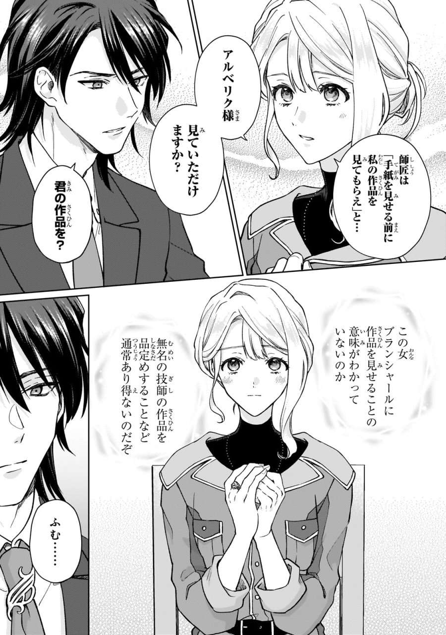 マルブールの赤目烏と滅びの宝飾師 ～冷徹商人に拾われた天才宝飾師は、世界を魅了する～ 第1話 - Page 27