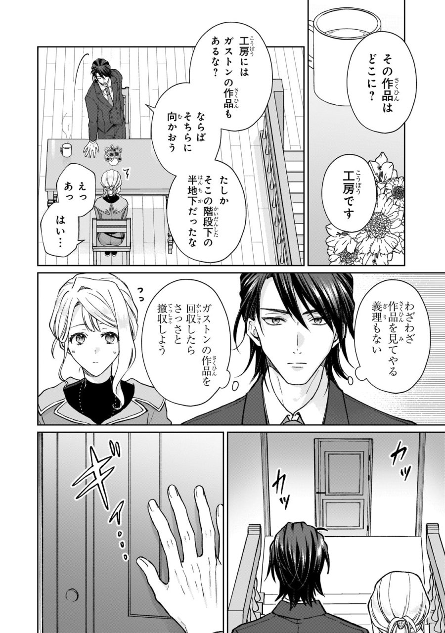 マルブールの赤目烏と滅びの宝飾師 ～冷徹商人に拾われた天才宝飾師は、世界を魅了する～ 第1話 - Page 28
