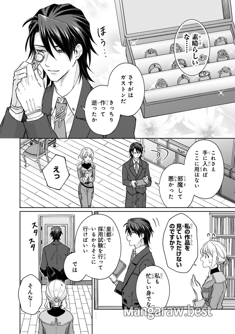 マルブールの赤目烏と滅びの宝飾師 ～冷徹商人に拾われた天才宝飾師は、世界を魅了する～ 第1話 - Page 30