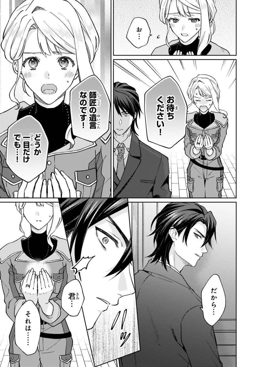 マルブールの赤目烏と滅びの宝飾師 ～冷徹商人に拾われた天才宝飾師は、世界を魅了する～ 第1話 - Page 31