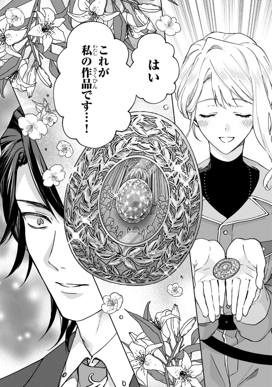 マルブールの赤目烏と滅びの宝飾師 ～冷徹商人に拾われた天才宝飾師は、世界を魅了する～ 第1話 - Page 32