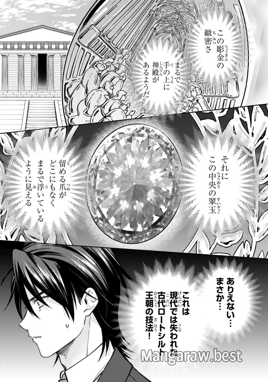 マルブールの赤目烏と滅びの宝飾師 ～冷徹商人に拾われた天才宝飾師は、世界を魅了する～ 第1話 - Page 33