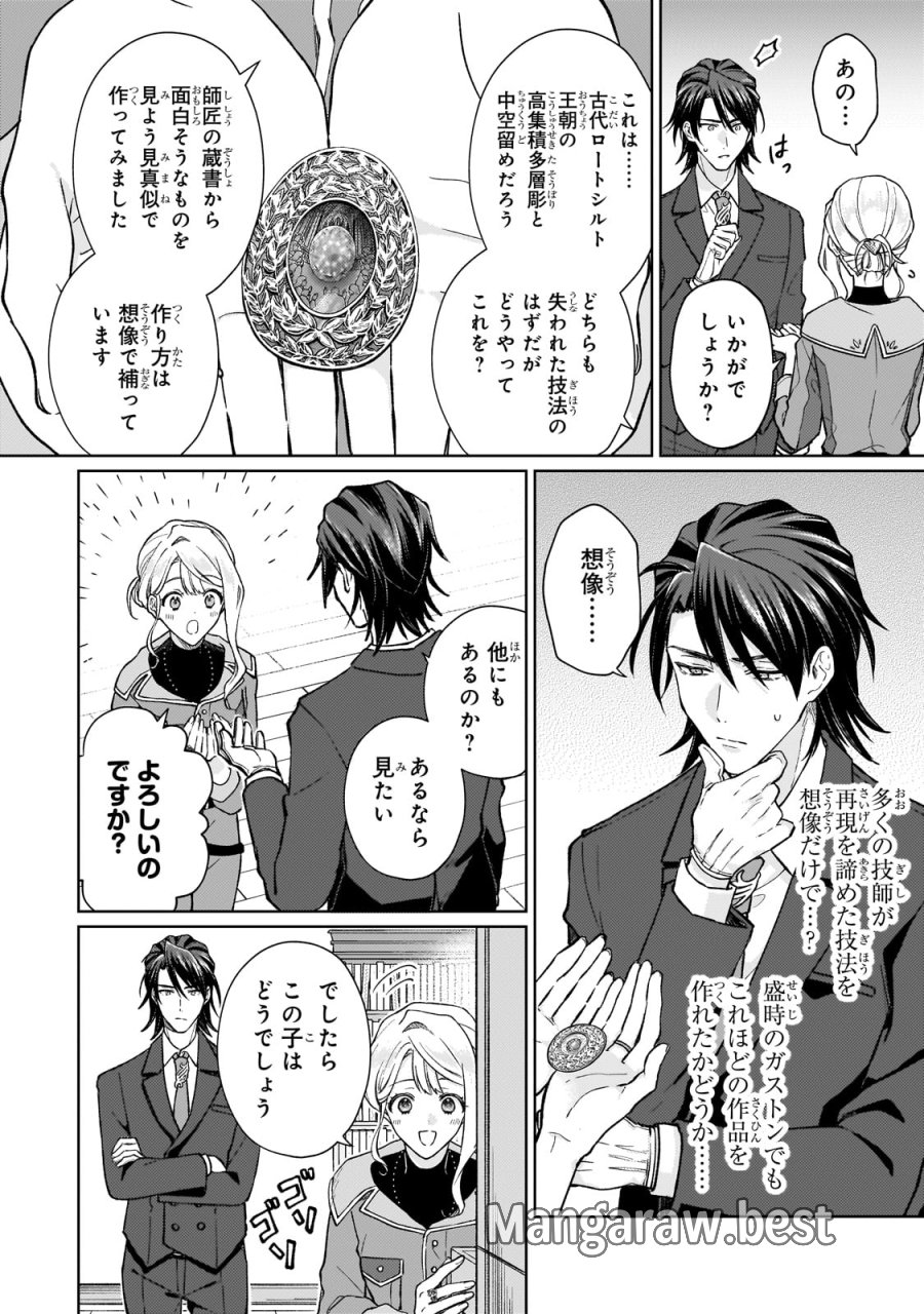 マルブールの赤目烏と滅びの宝飾師 ～冷徹商人に拾われた天才宝飾師は、世界を魅了する～ 第1話 - Page 34