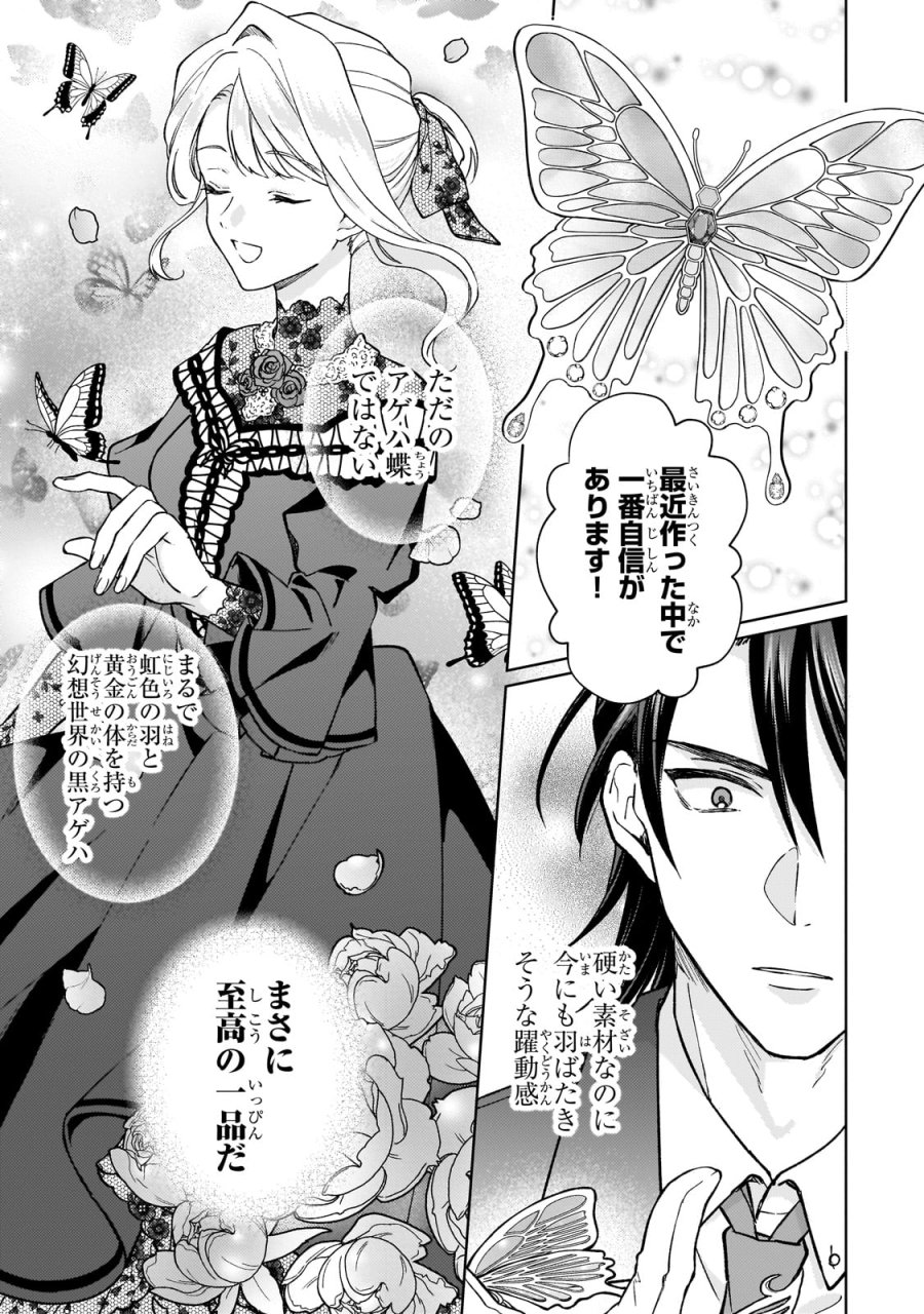 マルブールの赤目烏と滅びの宝飾師 ～冷徹商人に拾われた天才宝飾師は、世界を魅了する～ 第1話 - Page 35