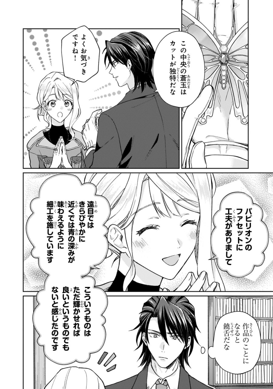 マルブールの赤目烏と滅びの宝飾師 ～冷徹商人に拾われた天才宝飾師は、世界を魅了する～ 第1話 - Page 36