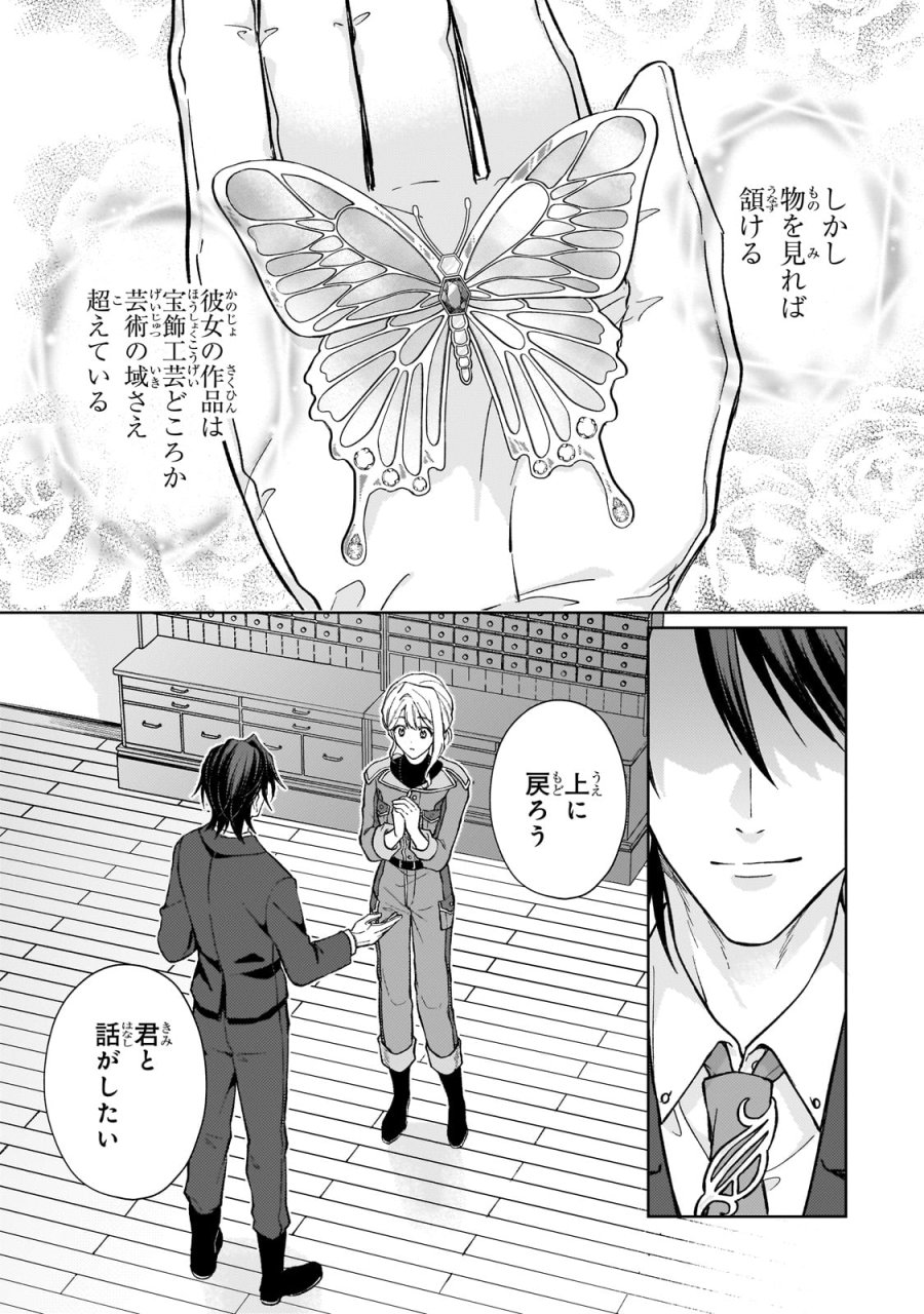 マルブールの赤目烏と滅びの宝飾師 ～冷徹商人に拾われた天才宝飾師は、世界を魅了する～ 第1話 - Page 37