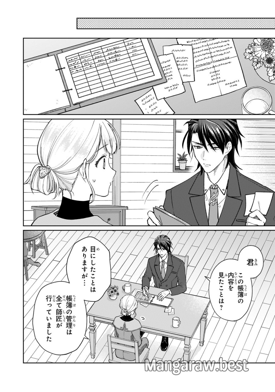 マルブールの赤目烏と滅びの宝飾師 ～冷徹商人に拾われた天才宝飾師は、世界を魅了する～ 第1話 - Page 38