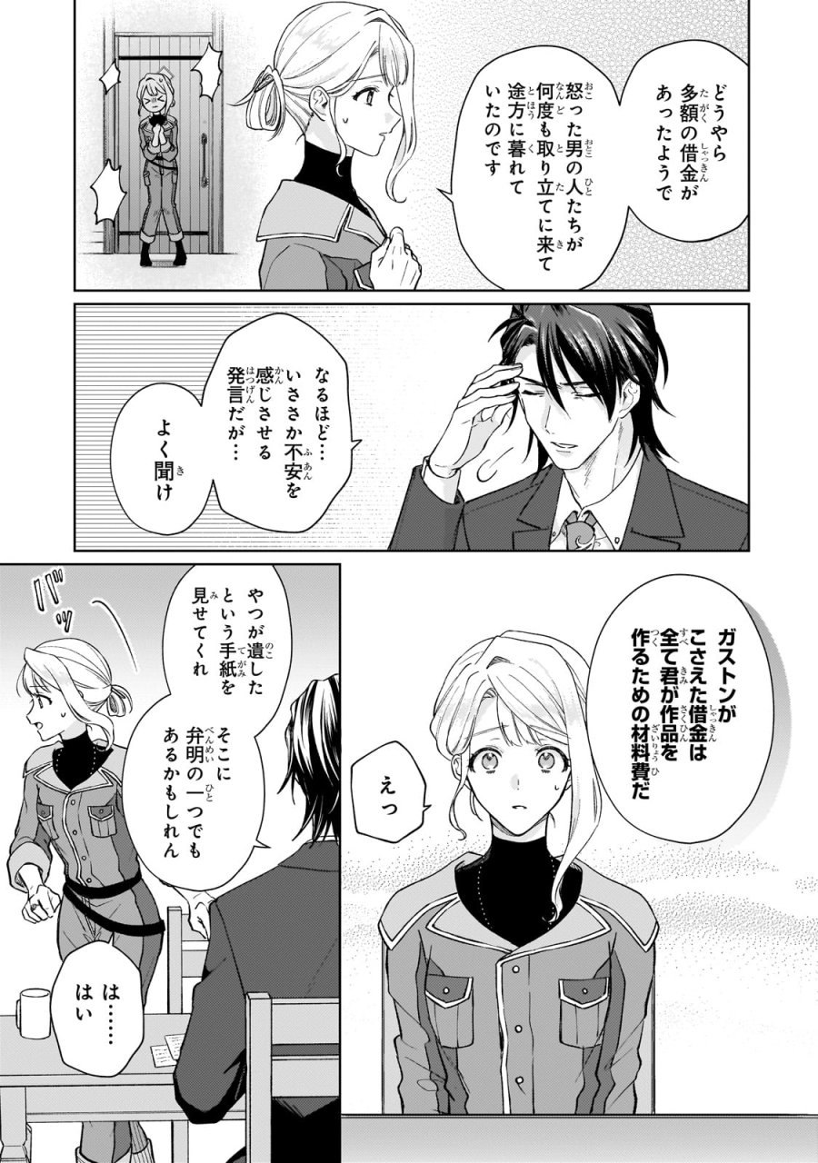 マルブールの赤目烏と滅びの宝飾師 ～冷徹商人に拾われた天才宝飾師は、世界を魅了する～ 第1話 - Page 39