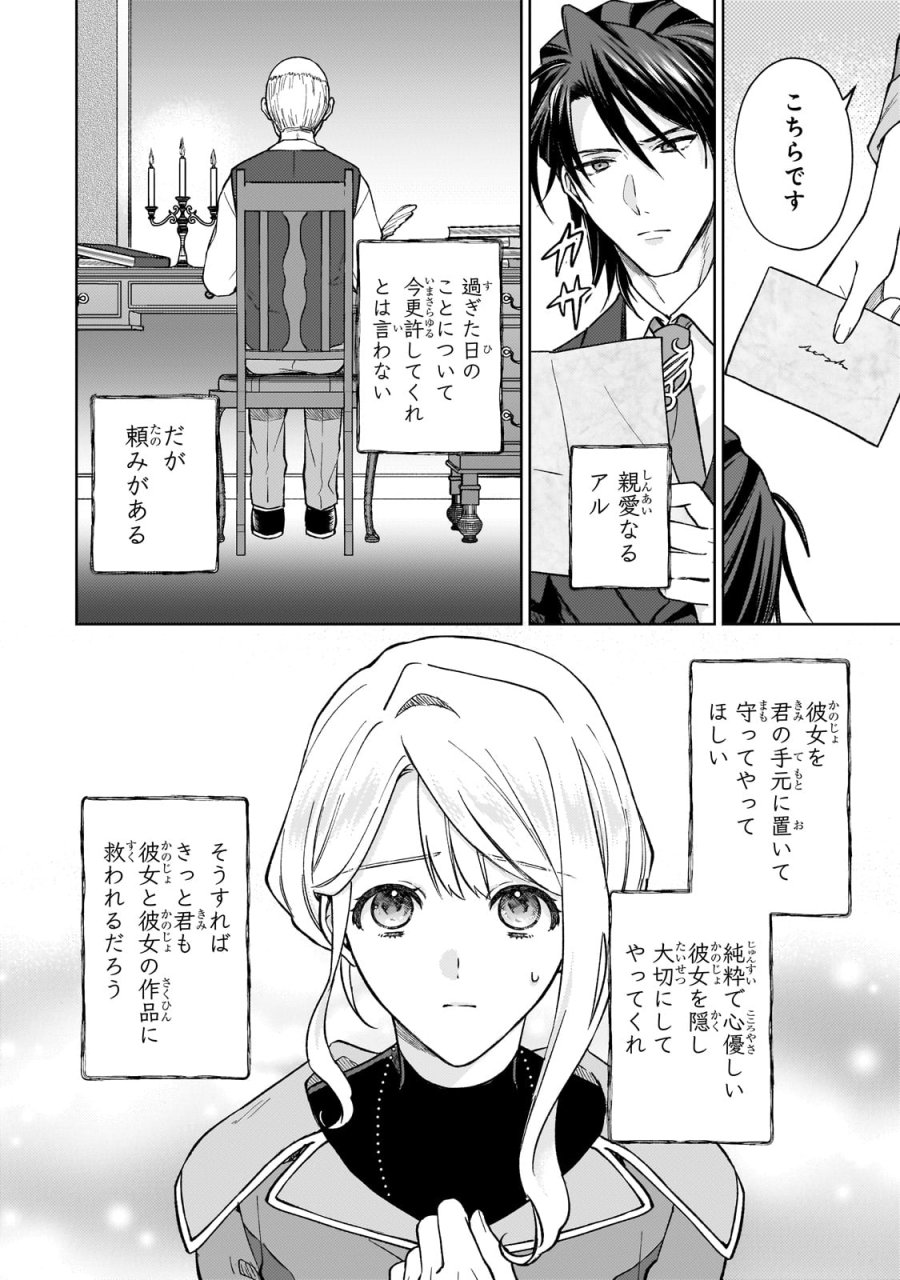 マルブールの赤目烏と滅びの宝飾師 ～冷徹商人に拾われた天才宝飾師は、世界を魅了する～ 第1話 - Page 40