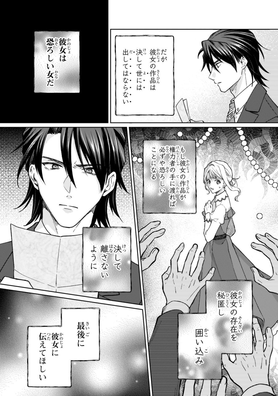 マルブールの赤目烏と滅びの宝飾師 ～冷徹商人に拾われた天才宝飾師は、世界を魅了する～ 第1話 - Page 41