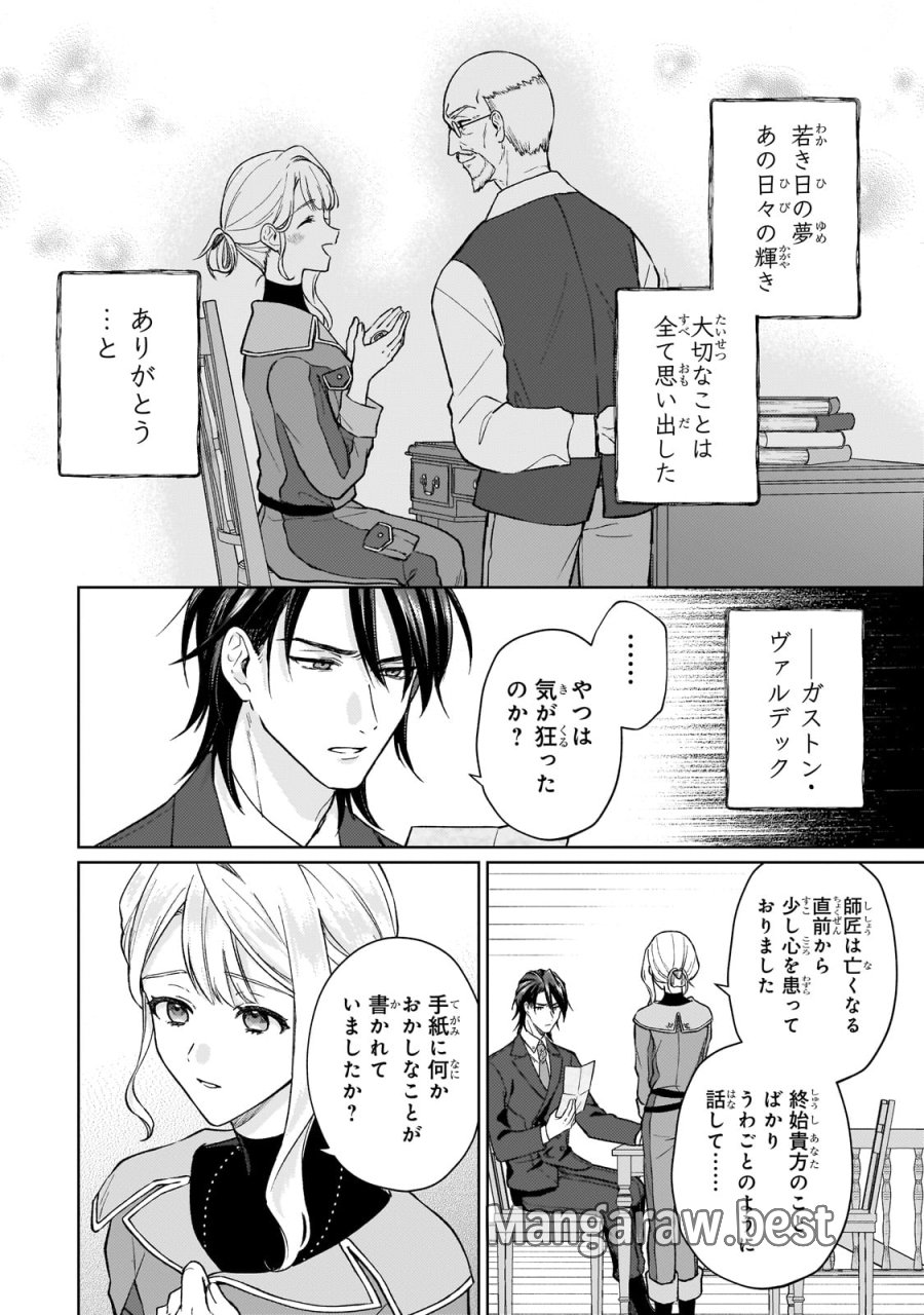 マルブールの赤目烏と滅びの宝飾師 ～冷徹商人に拾われた天才宝飾師は、世界を魅了する～ 第1話 - Page 42