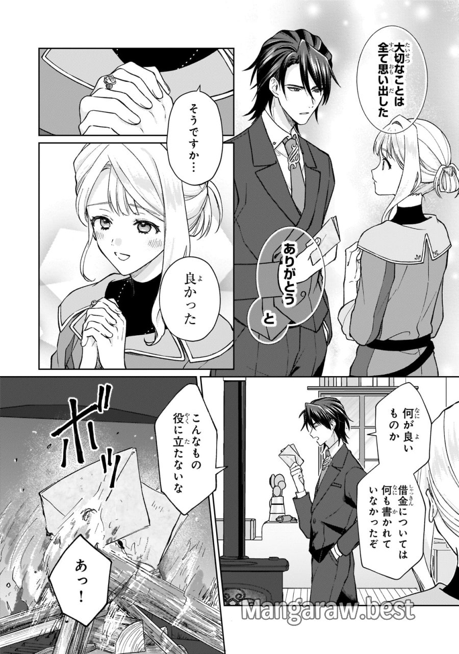 マルブールの赤目烏と滅びの宝飾師 ～冷徹商人に拾われた天才宝飾師は、世界を魅了する～ 第1話 - Page 44