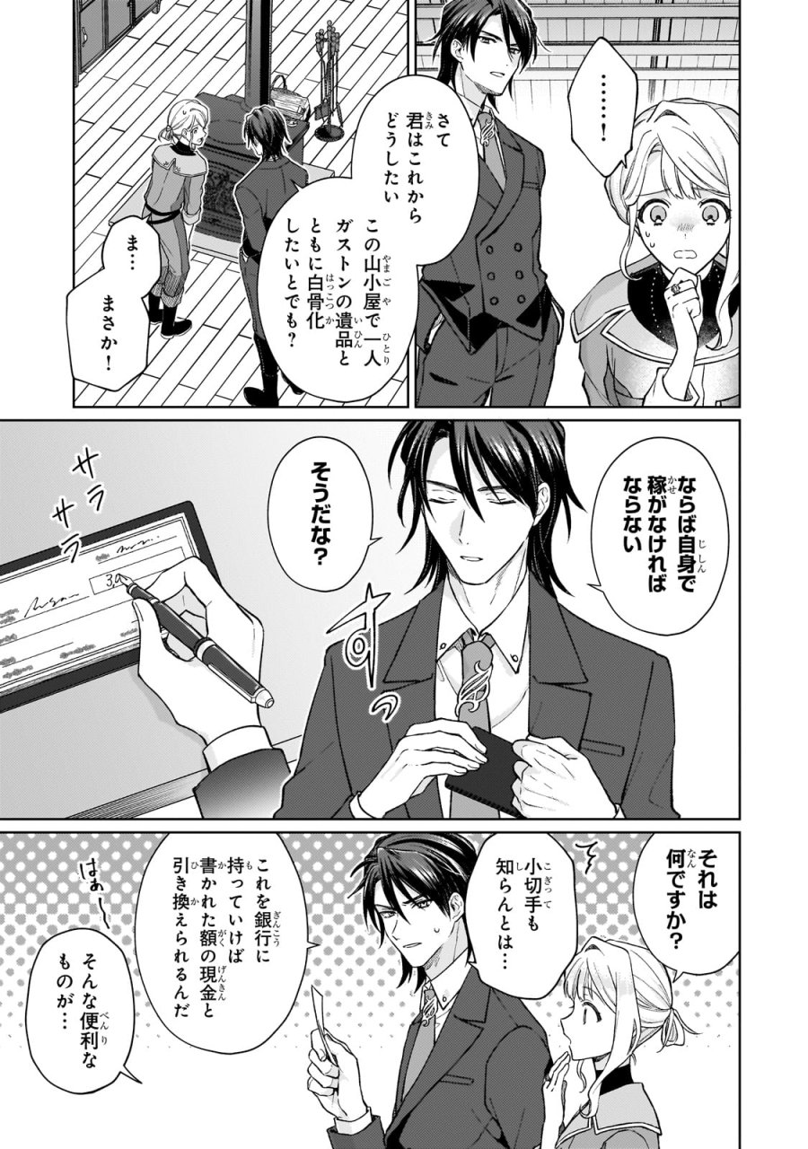 マルブールの赤目烏と滅びの宝飾師 ～冷徹商人に拾われた天才宝飾師は、世界を魅了する～ 第1話 - Page 45