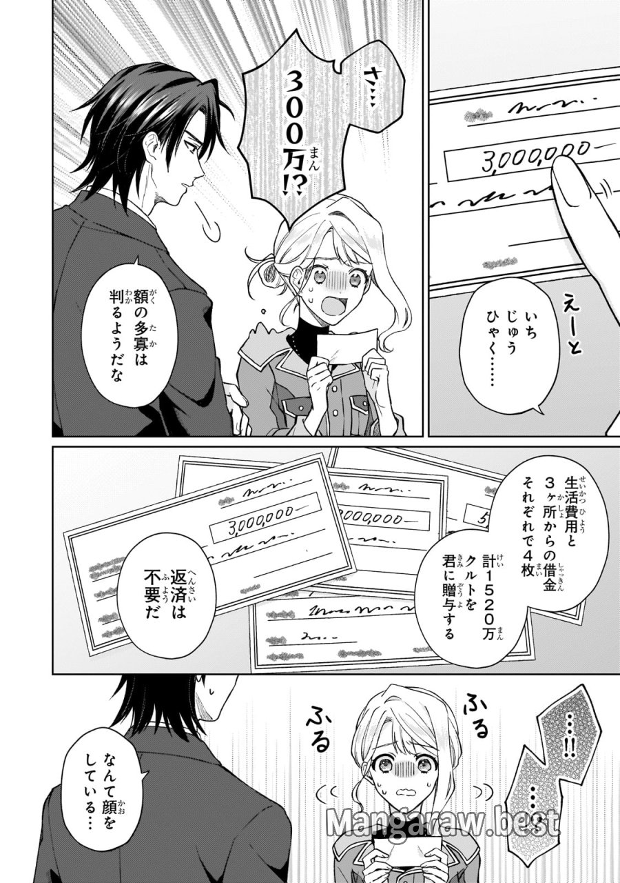 マルブールの赤目烏と滅びの宝飾師 ～冷徹商人に拾われた天才宝飾師は、世界を魅了する～ 第1話 - Page 46