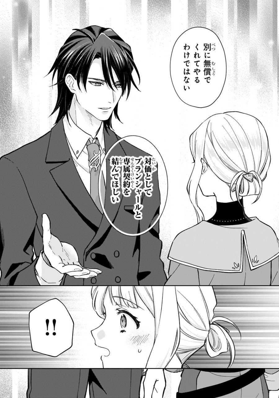 マルブールの赤目烏と滅びの宝飾師 ～冷徹商人に拾われた天才宝飾師は、世界を魅了する～ 第1話 - Page 47