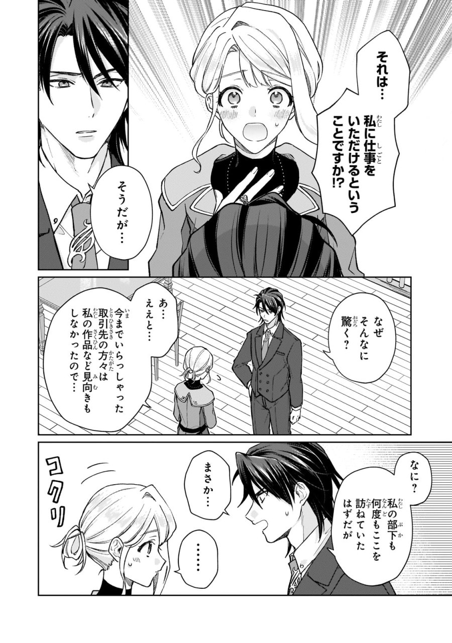 マルブールの赤目烏と滅びの宝飾師 ～冷徹商人に拾われた天才宝飾師は、世界を魅了する～ 第1話 - Page 48