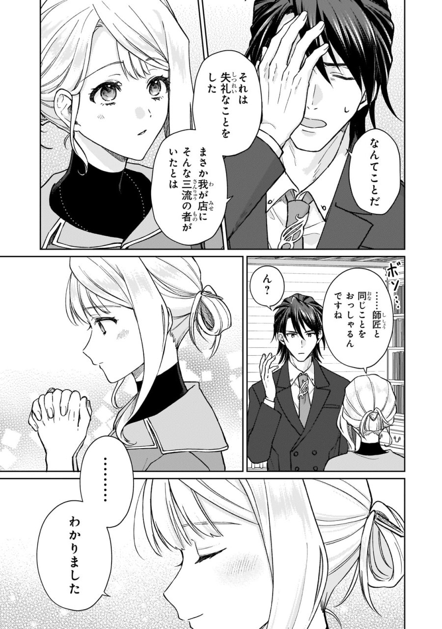 マルブールの赤目烏と滅びの宝飾師 ～冷徹商人に拾われた天才宝飾師は、世界を魅了する～ 第1話 - Page 49