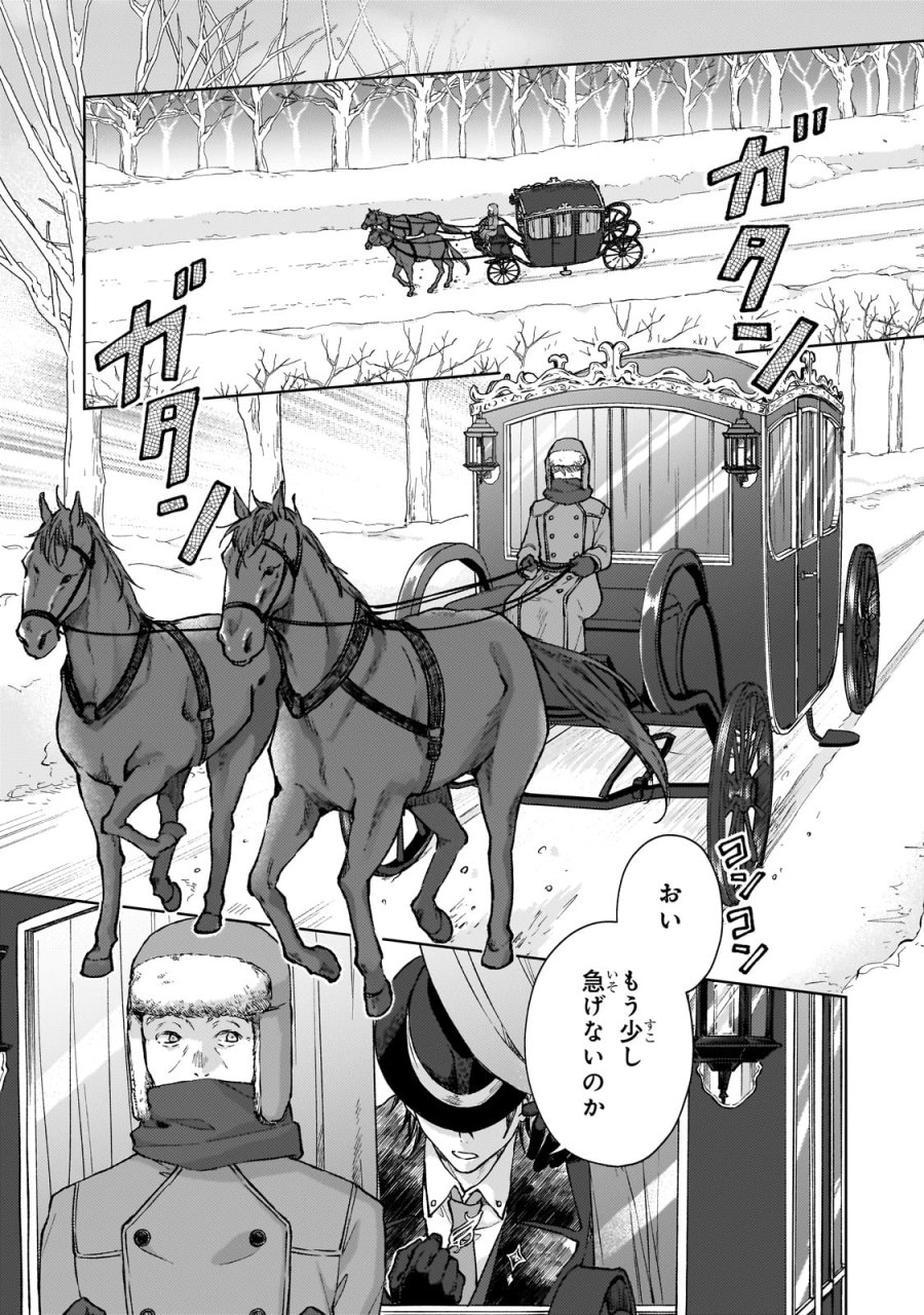 マルブールの赤目烏と滅びの宝飾師 ～冷徹商人に拾われた天才宝飾師は、世界を魅了する～ 第1話 - Page 5