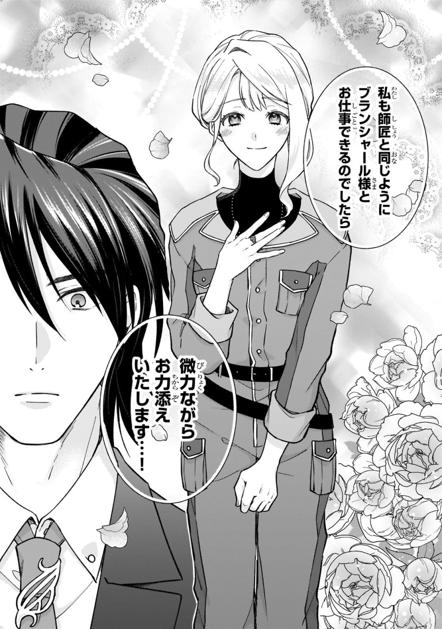 マルブールの赤目烏と滅びの宝飾師 ～冷徹商人に拾われた天才宝飾師は、世界を魅了する～ 第1話 - Page 50