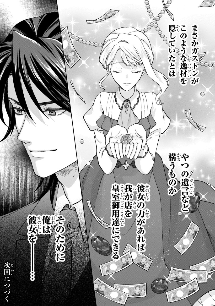 マルブールの赤目烏と滅びの宝飾師 ～冷徹商人に拾われた天才宝飾師は、世界を魅了する～ 第1話 - Page 52