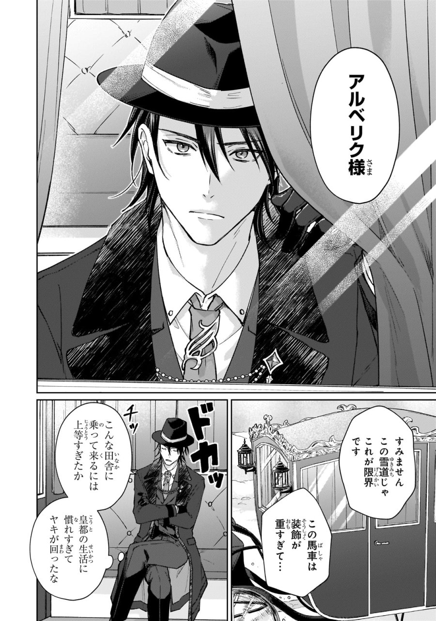 マルブールの赤目烏と滅びの宝飾師 ～冷徹商人に拾われた天才宝飾師は、世界を魅了する～ 第1話 - Page 6