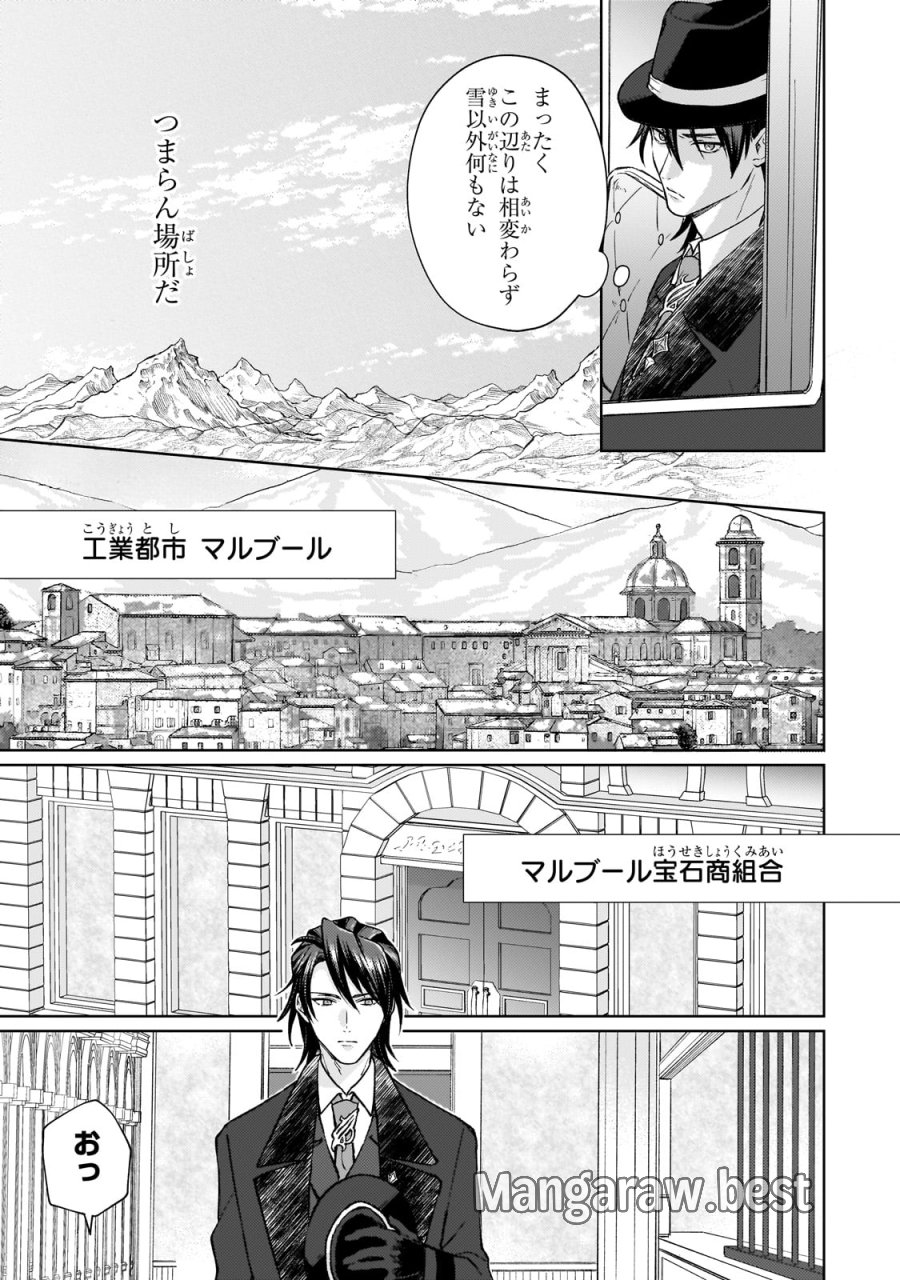 マルブールの赤目烏と滅びの宝飾師 ～冷徹商人に拾われた天才宝飾師は、世界を魅了する～ 第1話 - Page 7