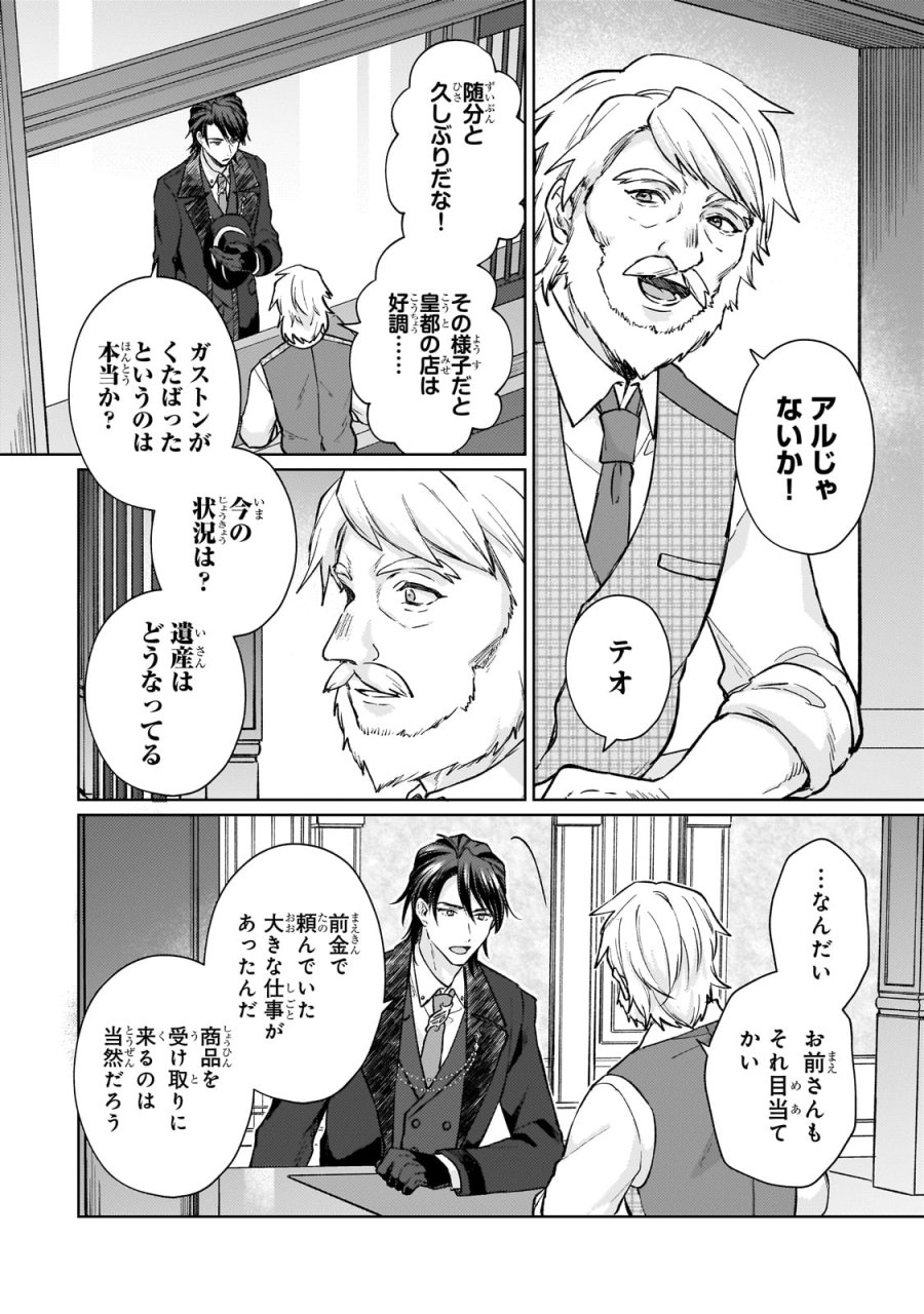 マルブールの赤目烏と滅びの宝飾師 ～冷徹商人に拾われた天才宝飾師は、世界を魅了する～ 第1話 - Page 8