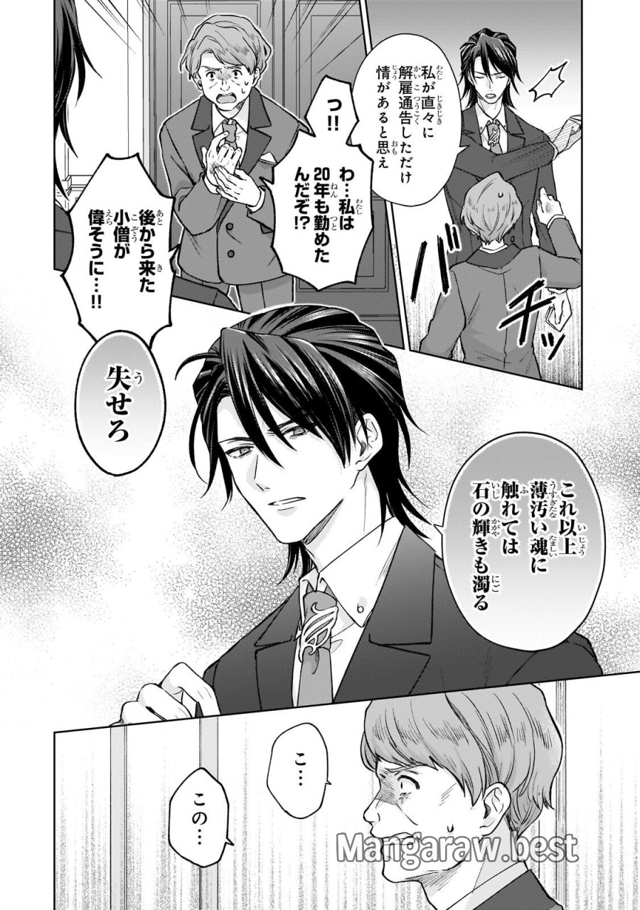 マルブールの赤目烏と滅びの宝飾師 ～冷徹商人に拾われた天才宝飾師は、世界を魅了する～ 第2.1話 - Page 10