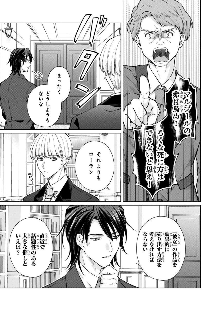 マルブールの赤目烏と滅びの宝飾師 ～冷徹商人に拾われた天才宝飾師は、世界を魅了する～ 第2.1話 - Page 11