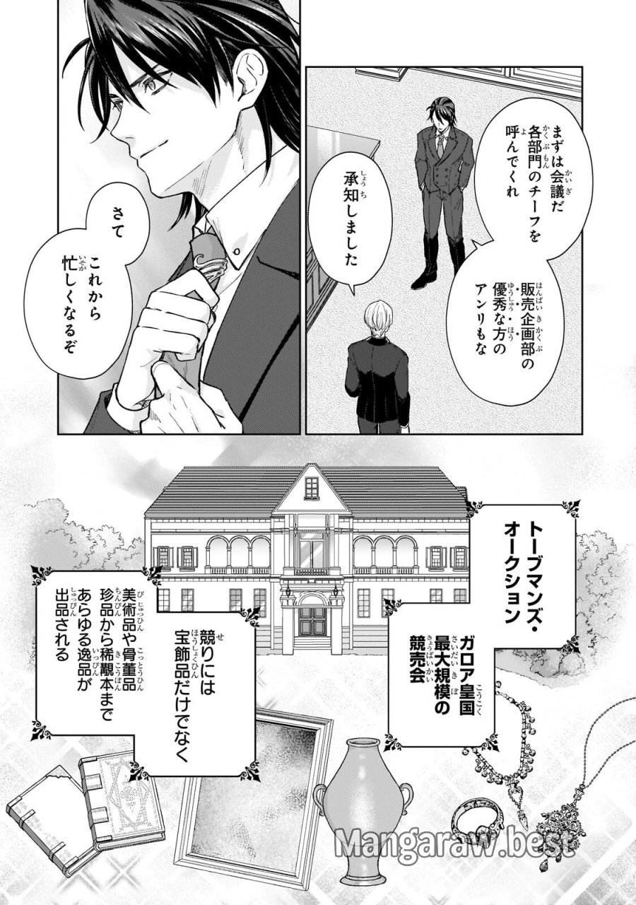 マルブールの赤目烏と滅びの宝飾師 ～冷徹商人に拾われた天才宝飾師は、世界を魅了する～ 第2.1話 - Page 13