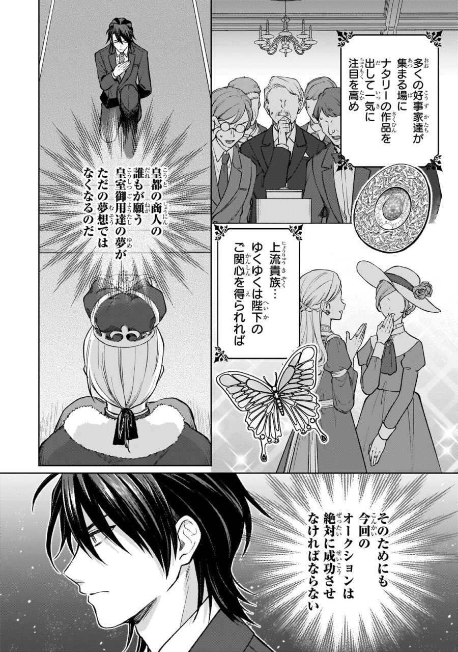 マルブールの赤目烏と滅びの宝飾師 ～冷徹商人に拾われた天才宝飾師は、世界を魅了する～ 第2.1話 - Page 14