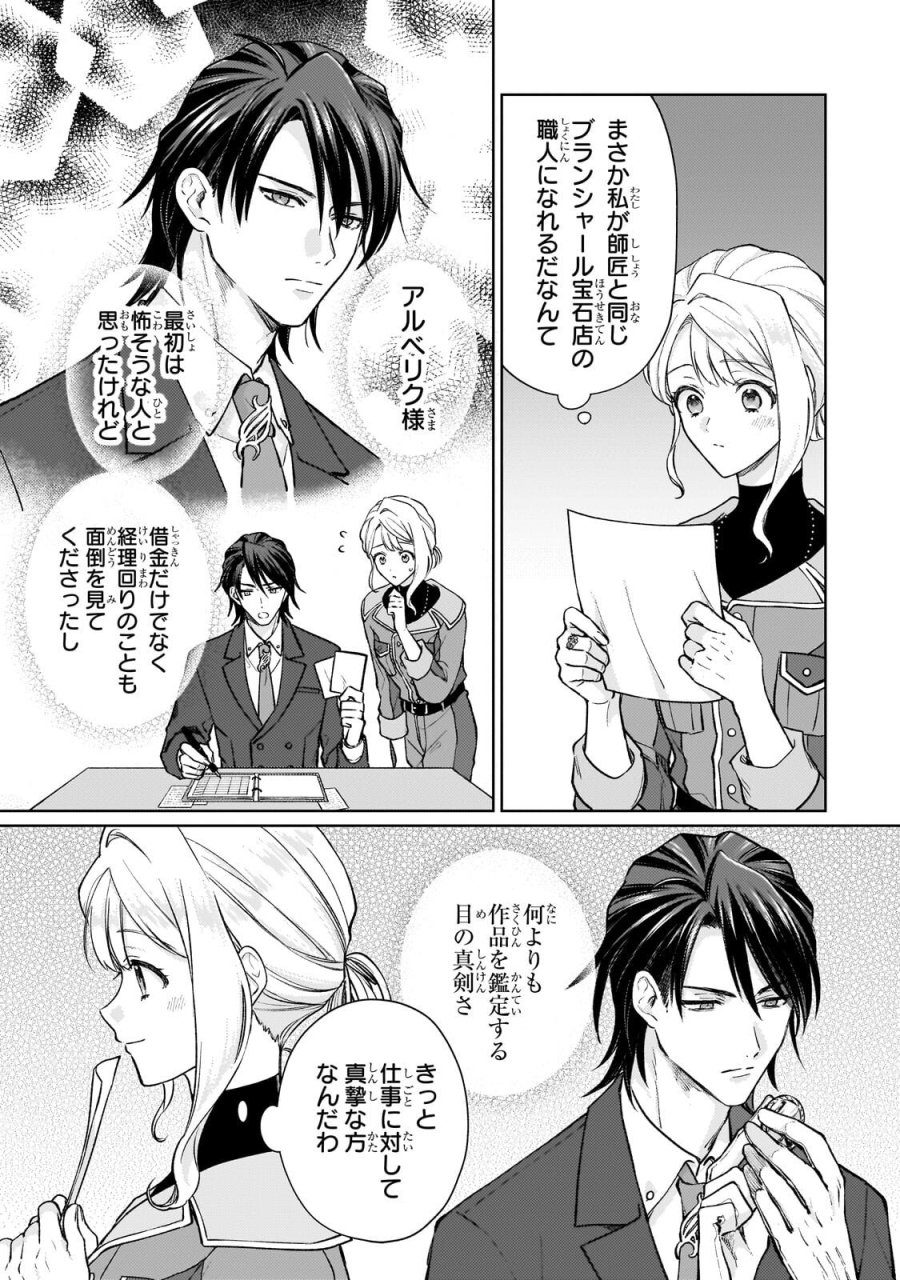 マルブールの赤目烏と滅びの宝飾師 ～冷徹商人に拾われた天才宝飾師は、世界を魅了する～ 第2.1話 - Page 3