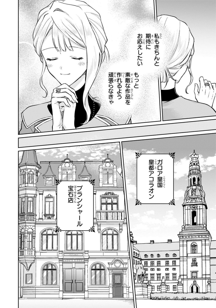 マルブールの赤目烏と滅びの宝飾師 ～冷徹商人に拾われた天才宝飾師は、世界を魅了する～ 第2.1話 - Page 4