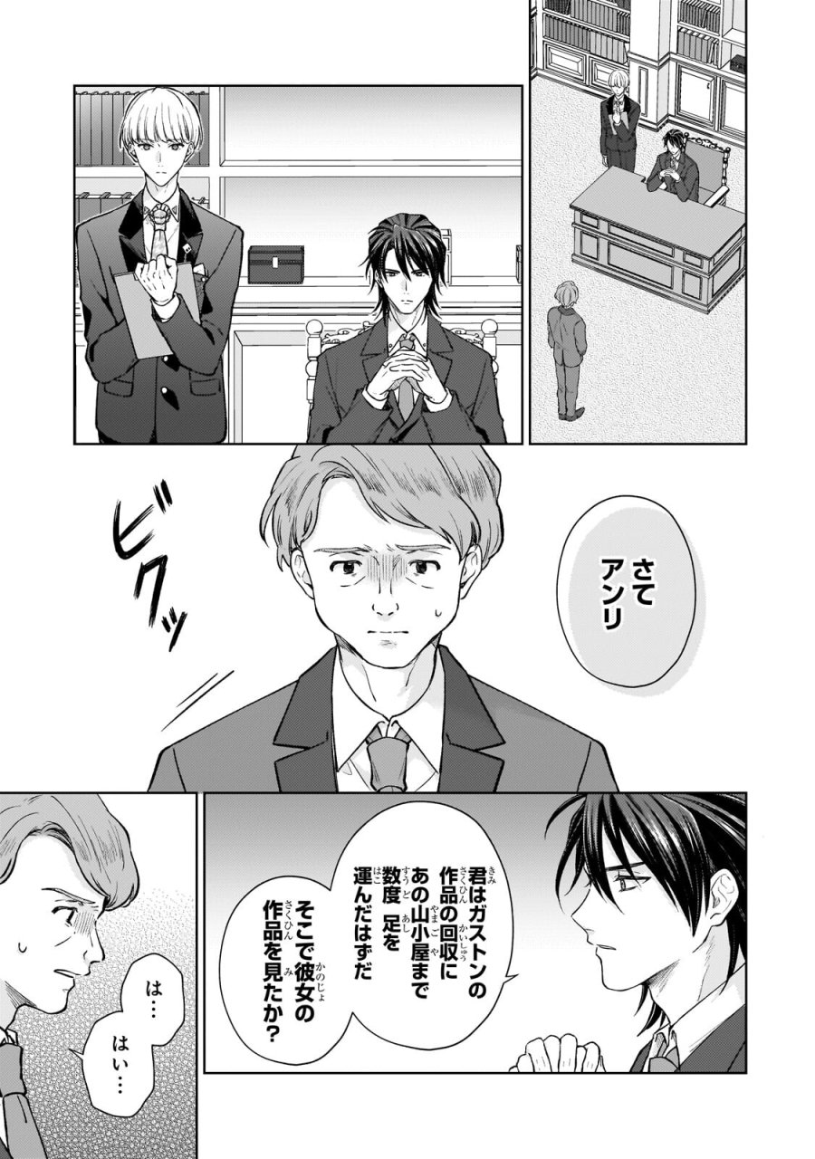 マルブールの赤目烏と滅びの宝飾師 ～冷徹商人に拾われた天才宝飾師は、世界を魅了する～ 第2.1話 - Page 5
