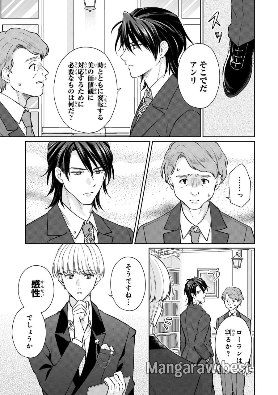 マルブールの赤目烏と滅びの宝飾師 ～冷徹商人に拾われた天才宝飾師は、世界を魅了する～ 第2.1話 - Page 7