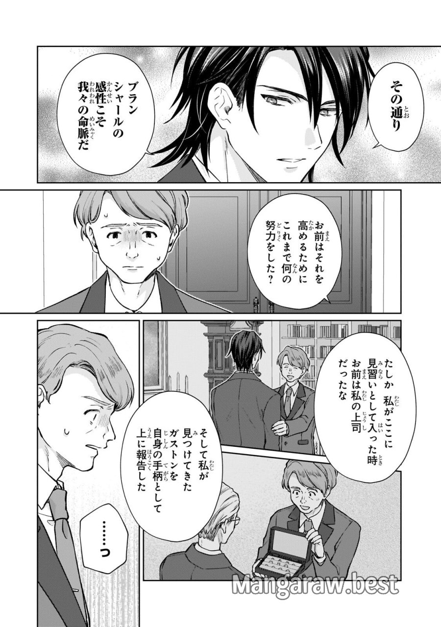 マルブールの赤目烏と滅びの宝飾師 ～冷徹商人に拾われた天才宝飾師は、世界を魅了する～ 第2.1話 - Page 8