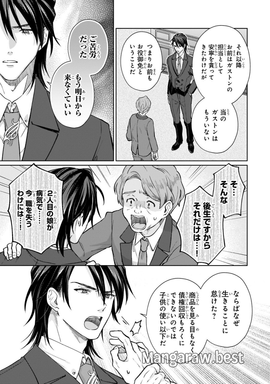 マルブールの赤目烏と滅びの宝飾師 ～冷徹商人に拾われた天才宝飾師は、世界を魅了する～ 第2.1話 - Page 9