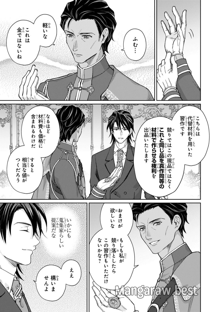 マルブールの赤目烏と滅びの宝飾師 ～冷徹商人に拾われた天才宝飾師は、世界を魅了する～ 第2.3話 - Page 1